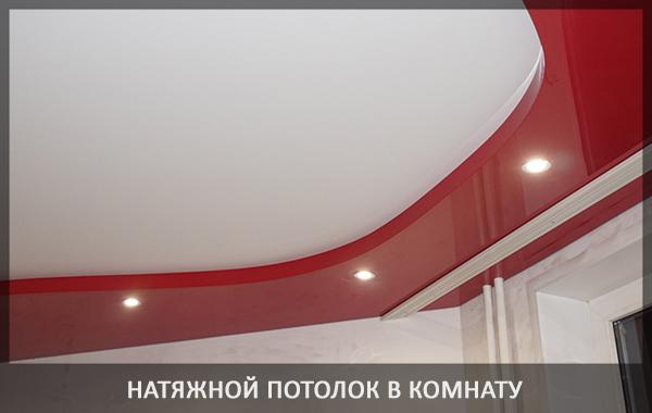 Двухуровневый потолок в комнате фото