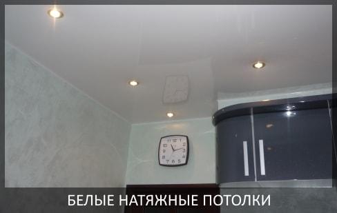 Белый натяжной потолок фото