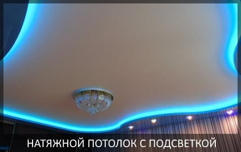 Натяжной потолок в гостиную фото цена, двухуровневый натяжной потолок с подсветкой.