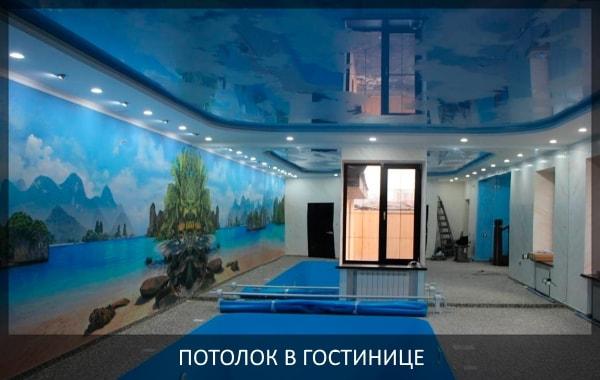 Натяжной потолок в гостинице глянцевый фактурный двухуровневый.