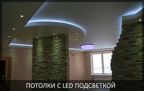 Натяжные потолки с подсветкой фото цены от компании Потолок Мастер №1 Светодиодная led подсветка натяжных потолков.