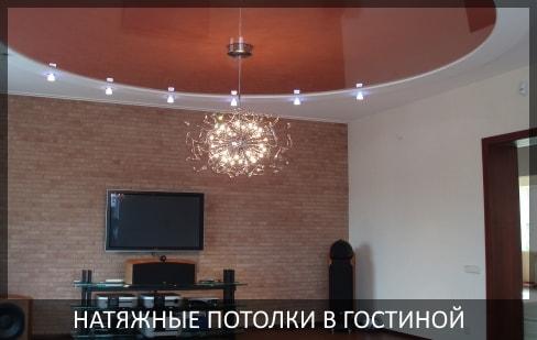 Натяжные потолки в гостиную фото цены от компании - Потолок Мастер. Натяжные потолки в зал по выгодной цене.