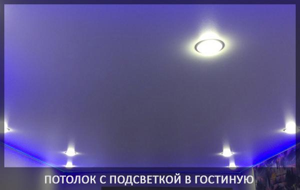 Натяжной потолок с подсветкой в гостиной фото