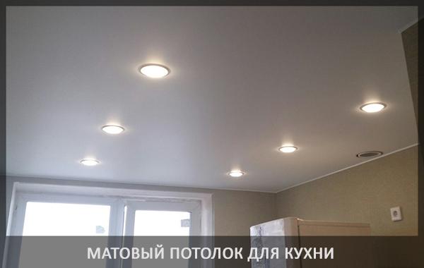 Натяжной потолок в кухне фото